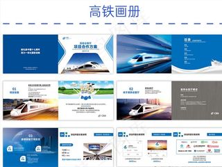 高铁画册图片