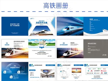 高铁画册图片 高铁画册图片