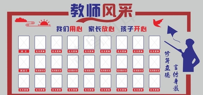 教师风采图片cdr矢量模版下载