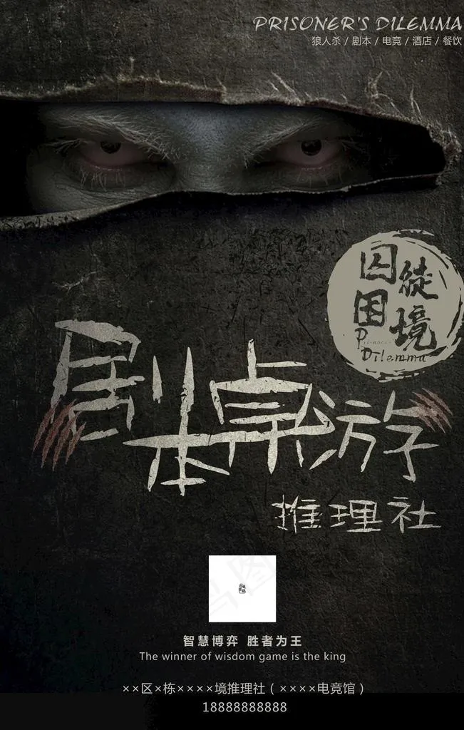 剧本杀海报宣传图片(3543X5315(DPI:150))psd模版下载