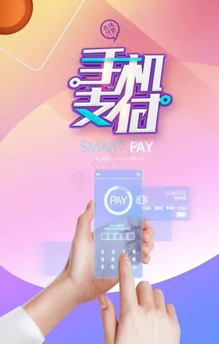 手机支付图片