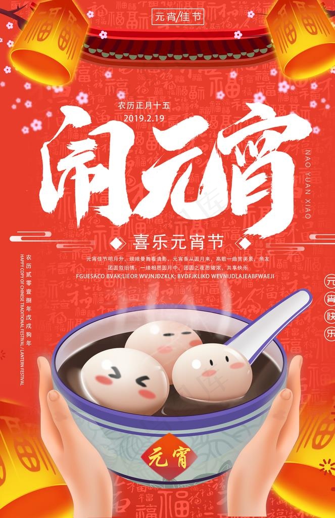 闹元宵图片(2850X4197(DPI:200))psd模版下载