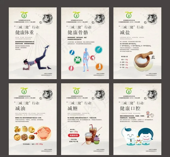 三减三健图片(210X297)cdr矢量模版下载