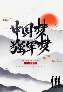 中国梦强军梦图片