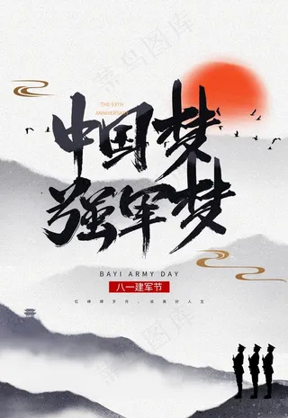 中国梦强军梦图片