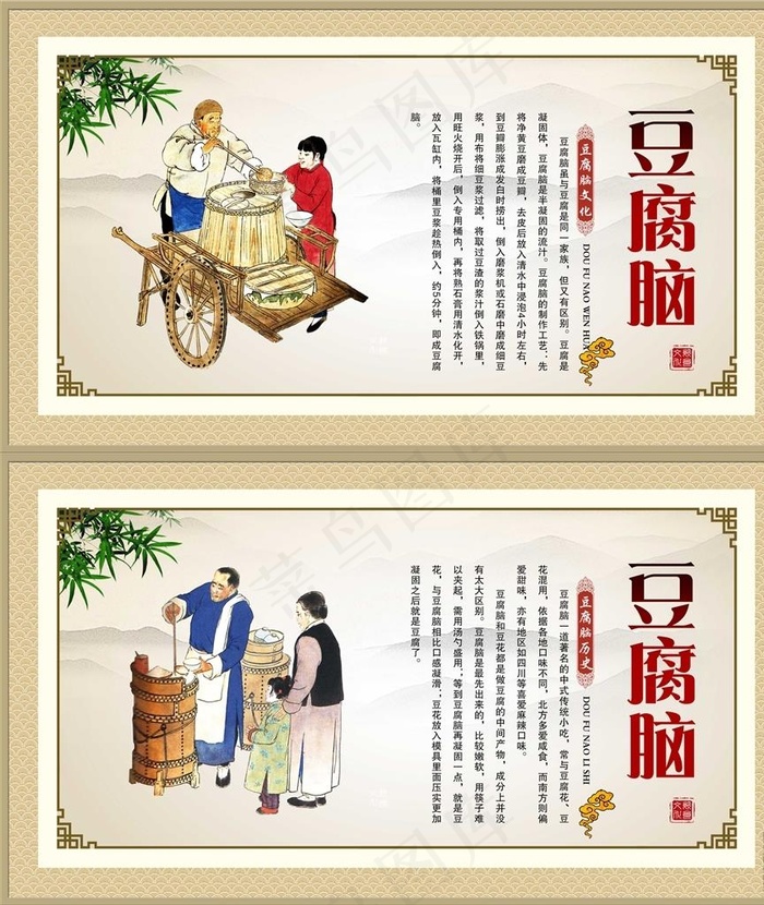 豆腐脑图片(4133X2362(DPI:150))psd模版下载