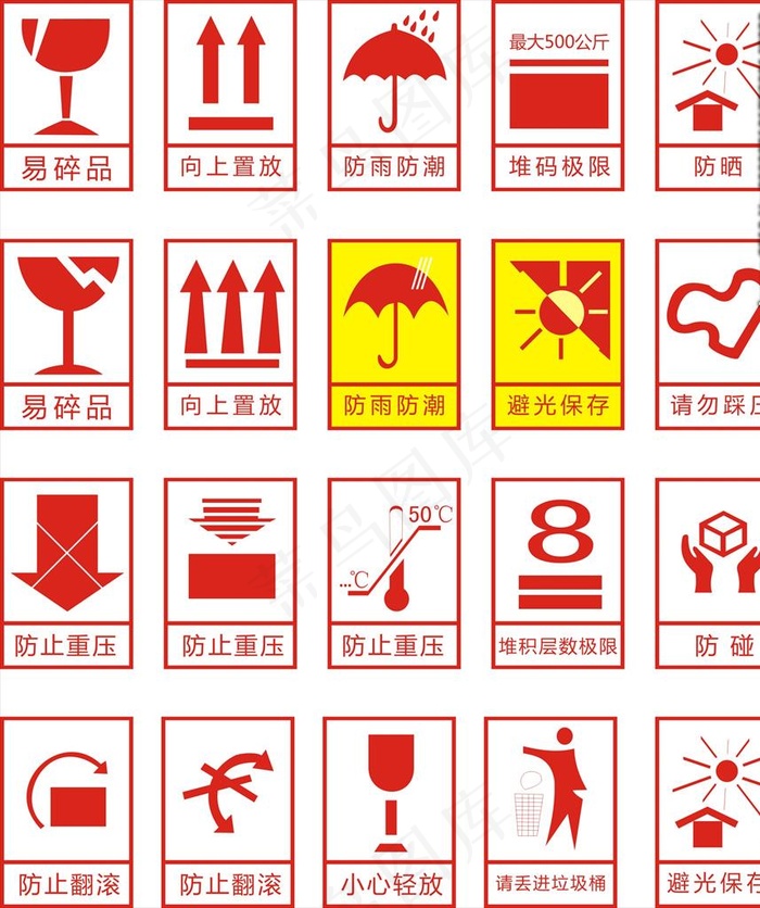 包装印刷常用标志图片cdr矢量模版下载