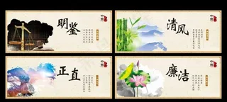 廉政文化图片