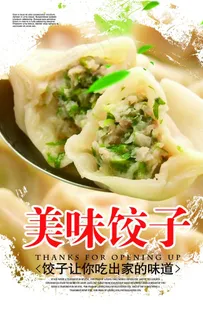饺子图片