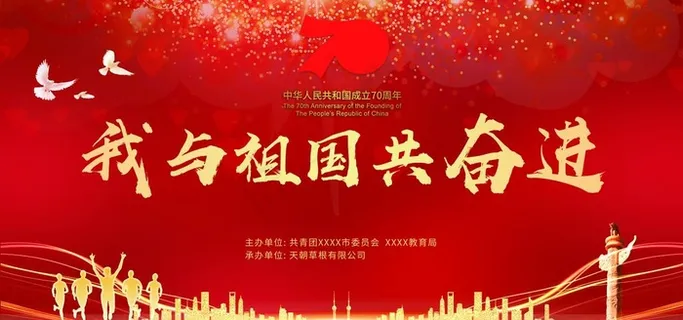 70周年国庆图片 70周年国庆图片
