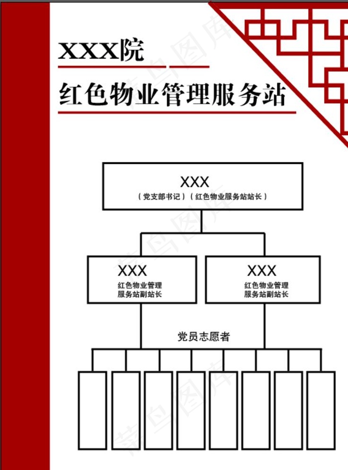 红色物业图片ai矢量模版下载