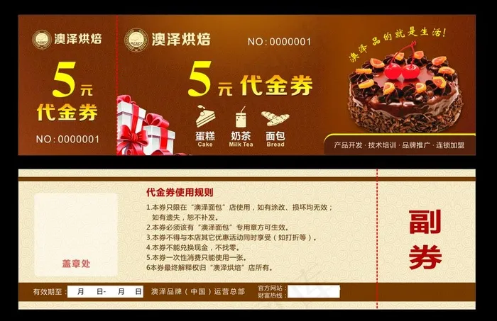 烘焙代金券 现金券 优惠券图片cdr矢量模版下载