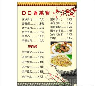 中式菜牌图片