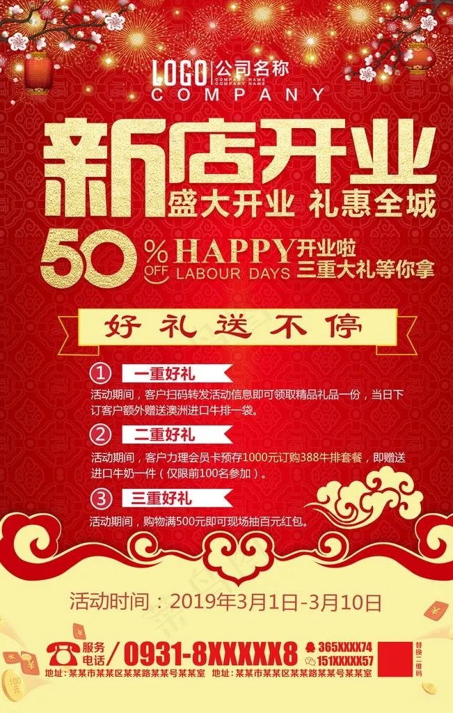 新店开业图片(3543X5315(DPI:300))psd模版下载