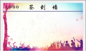 签到墙图片