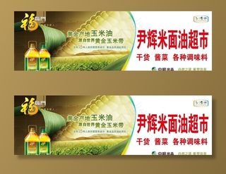 福临门玉米油（玉米与背景未分层）图片