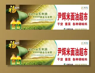 福临门玉米油（玉米与背景未分层）图片