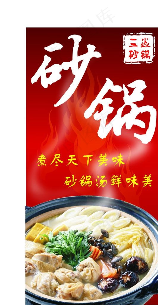 砂锅图片cdr矢量模版下载