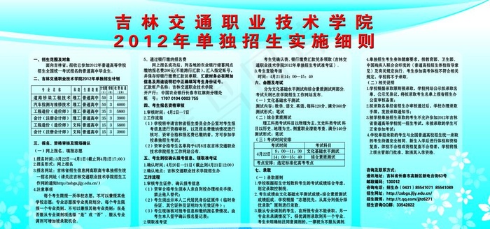 单独招生图片psd模版下载