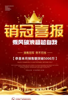 销售冠军图片 销售冠军图片