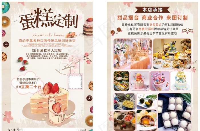 蛋糕烘焙传单图片(5X212)cdr矢量模版下载