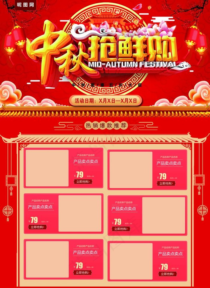 中秋活动图图片(2480X3508(DPI:300))psd模版下载