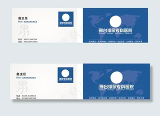 医生名片图片