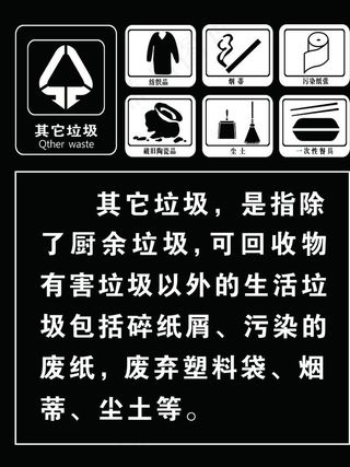 其它垃圾图片