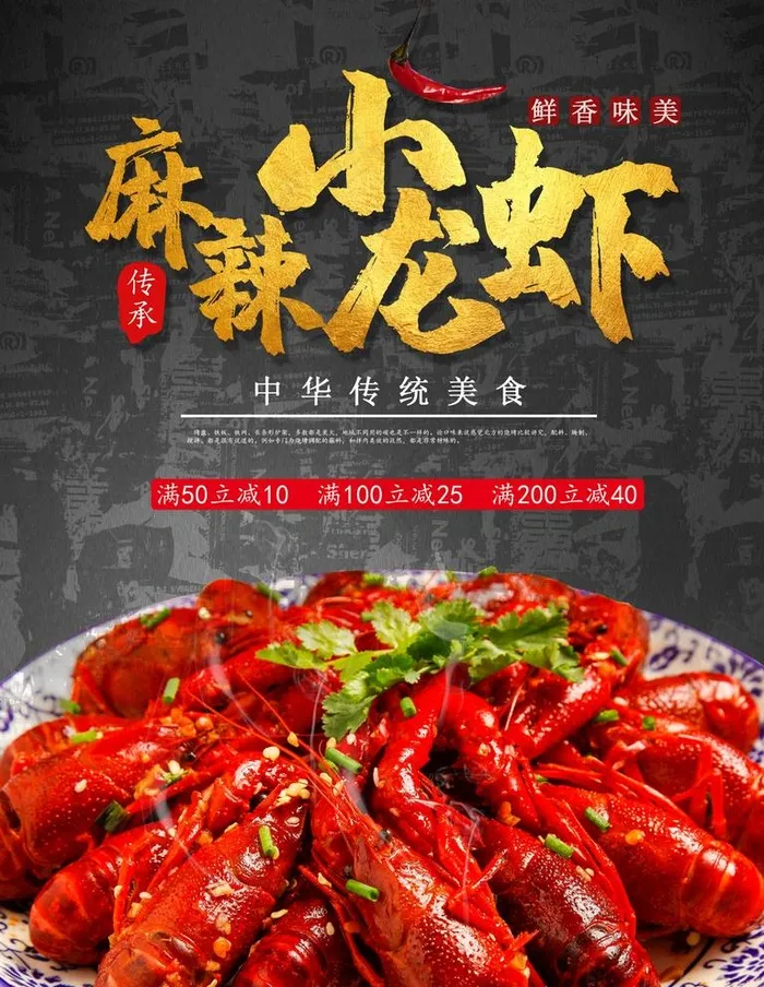 龙虾图片(1701X2268(DPI:72))psd模版下载
