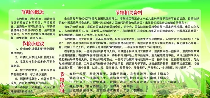 节约粮食宣传展板图片 节约粮食宣传展板图片