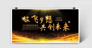 黑金海报展板图片