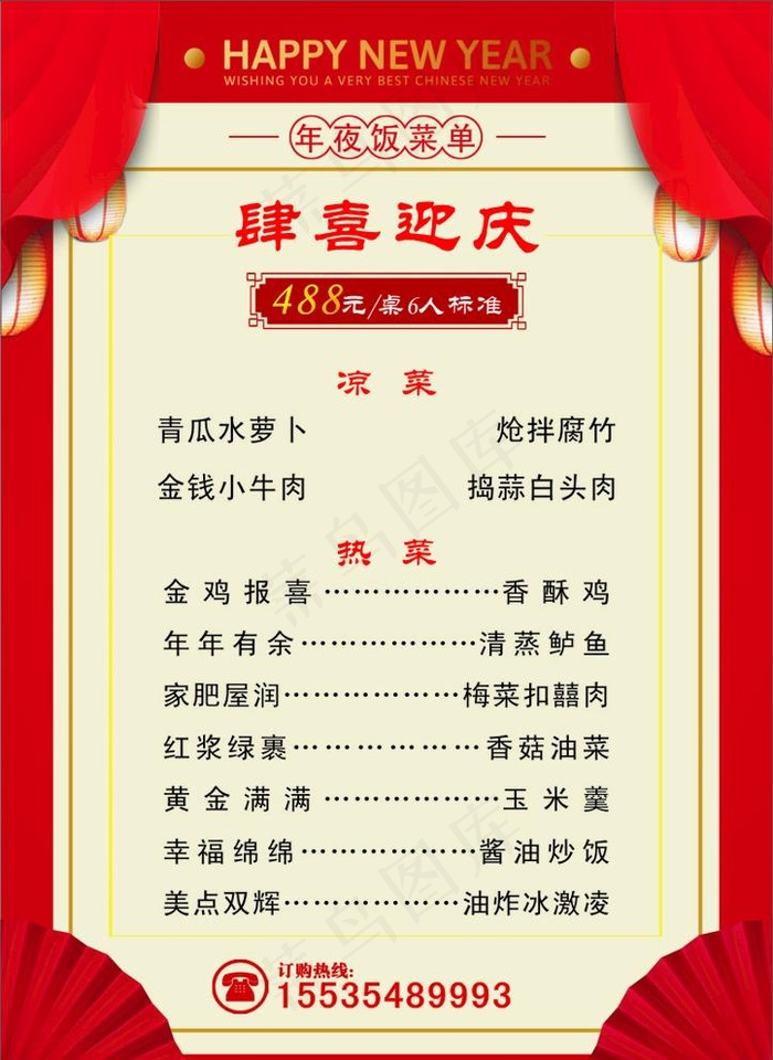 年夜饭图片cdr矢量模版下载