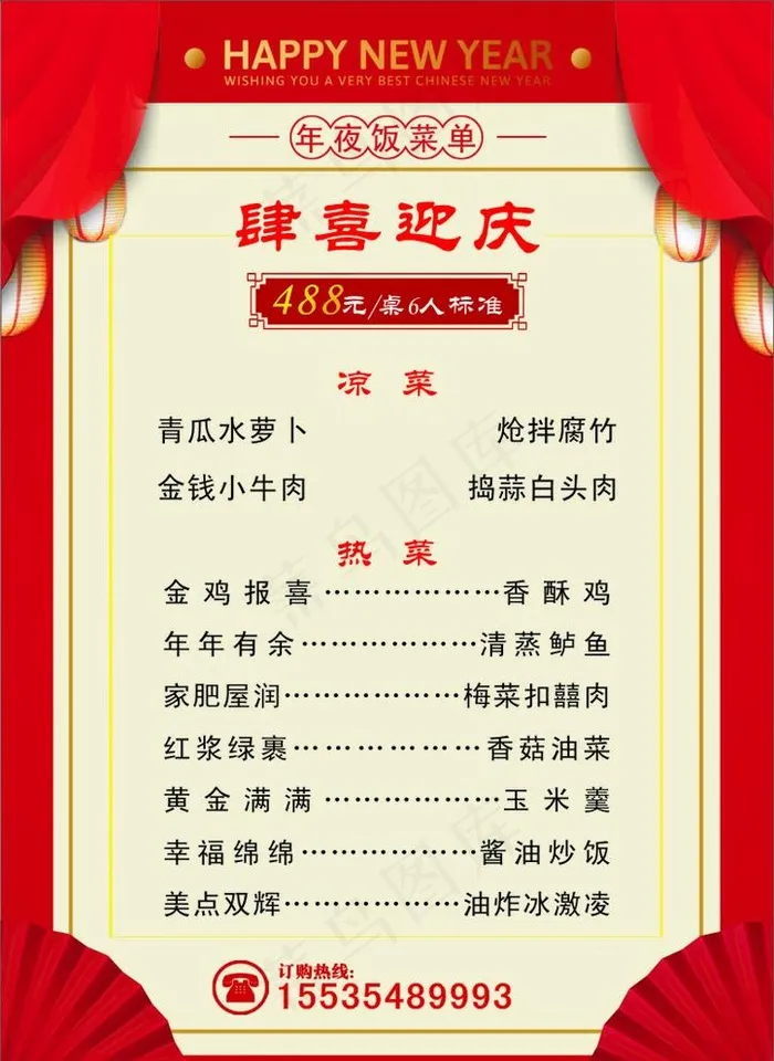 年夜饭图片cdr矢量模版下载