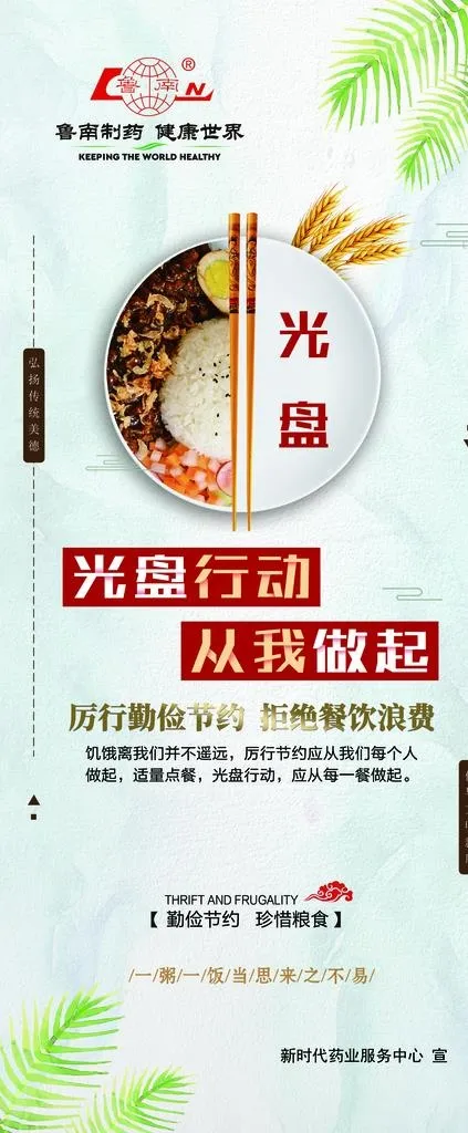 光盘行动图片(2268X5102(DPI:72))psd模版下载