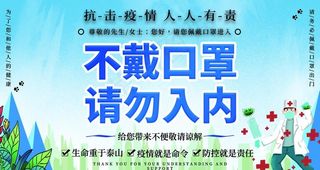 不带口罩禁止入内图片