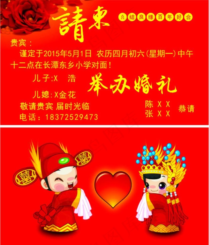 结婚请柬图片cdr矢量模版下载