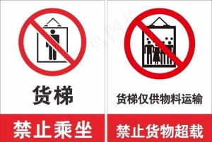 货梯提示图片