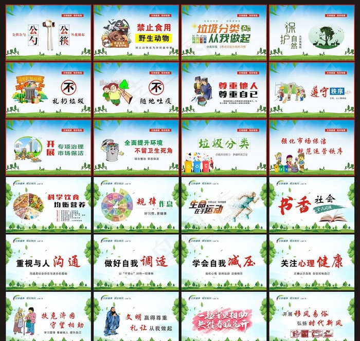 文明健康 有你有我 公益广告图片(2450X2400)cdr矢量模版下载