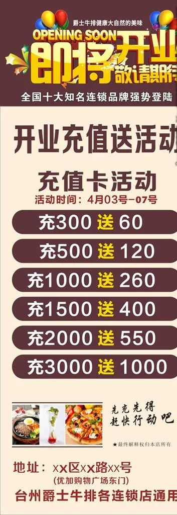 牛排会员充值开业图片(600X1600)cdr矢量模版下载