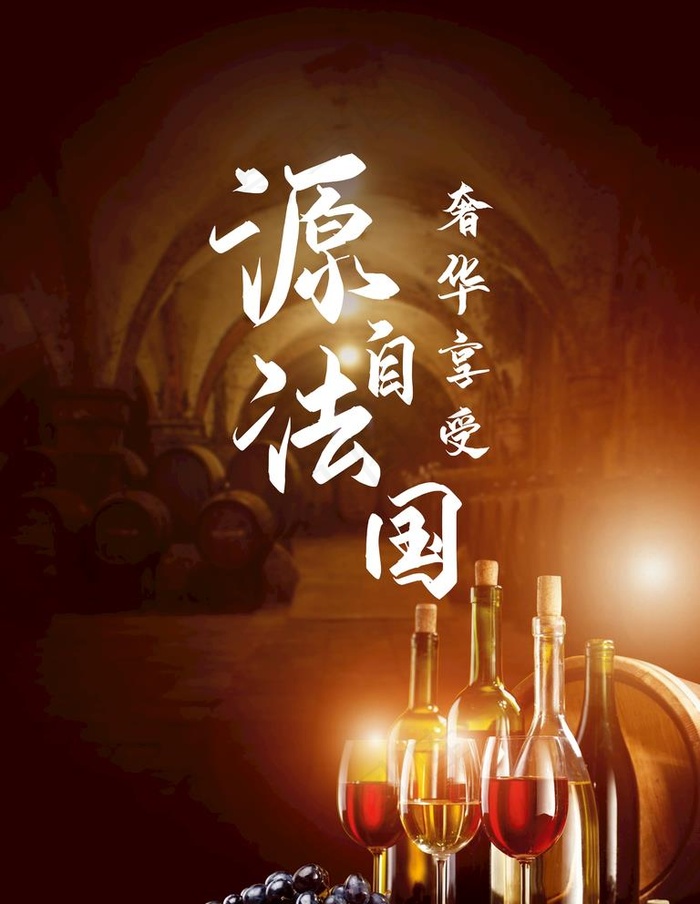 红酒海报图片