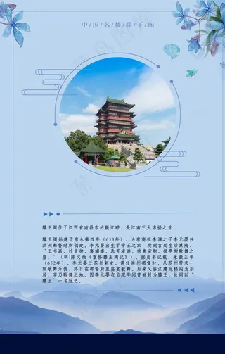 滕王阁海报图片