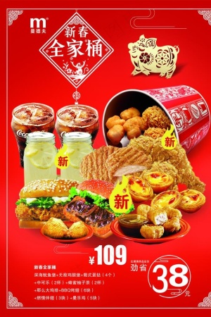 新春全家桶图片