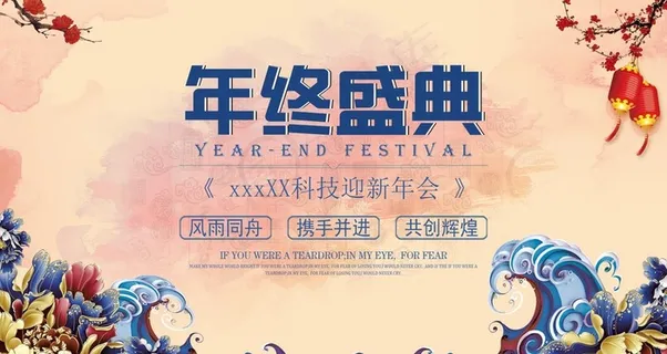 年终盛典晚会背景图片