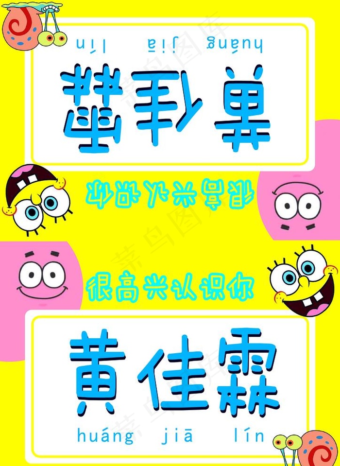 小学生幼儿园卡通姓名牌图片