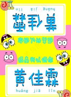 小学生幼儿园卡通姓名牌图片