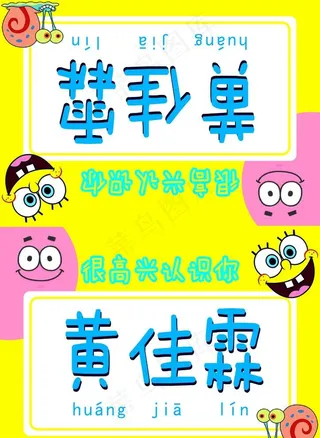 小学生幼儿园卡通姓名牌图片