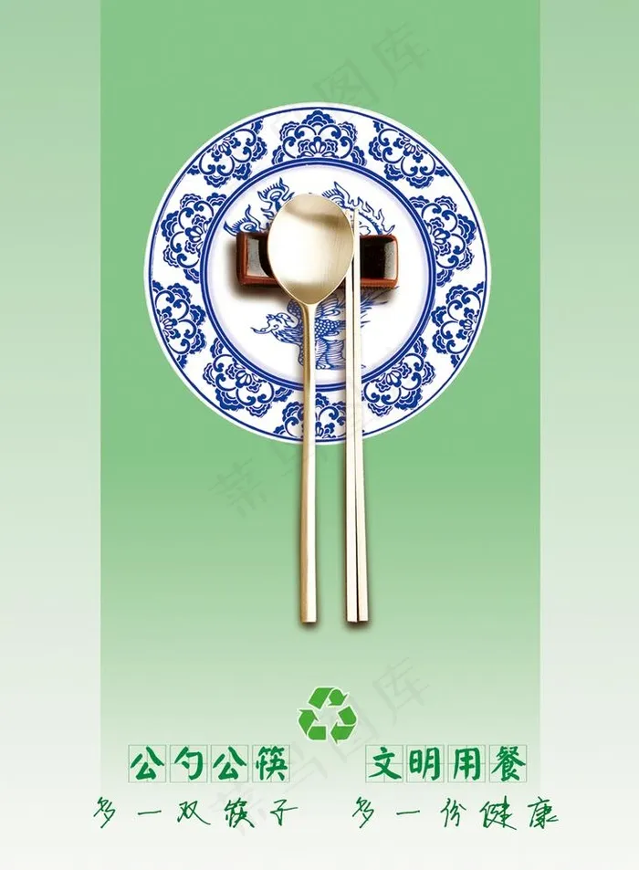 公勺公筷图片(1575X2205(DPI:80))psd模版下载