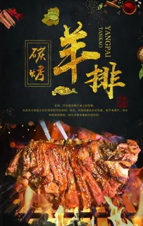 烤羊排图片