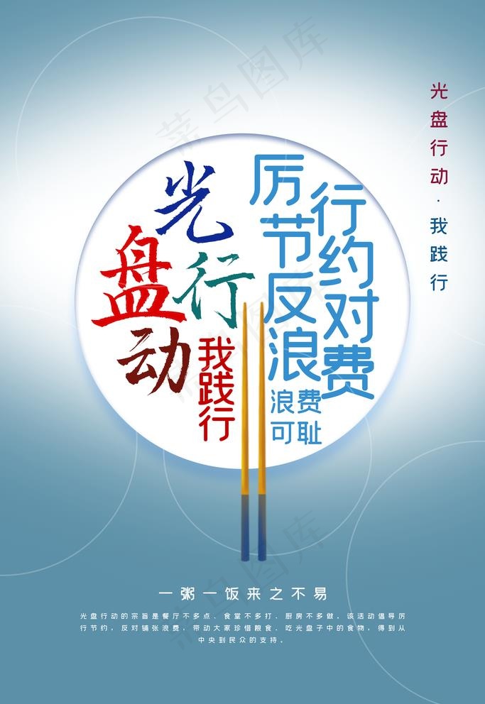 光盘行动图片(3543X5315(DPI:300))psd模版下载