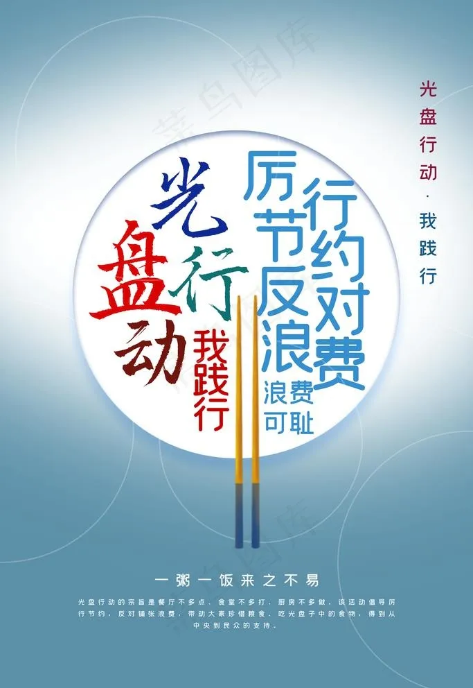 光盘行动图片(3543X5315(DPI:300))psd模版下载